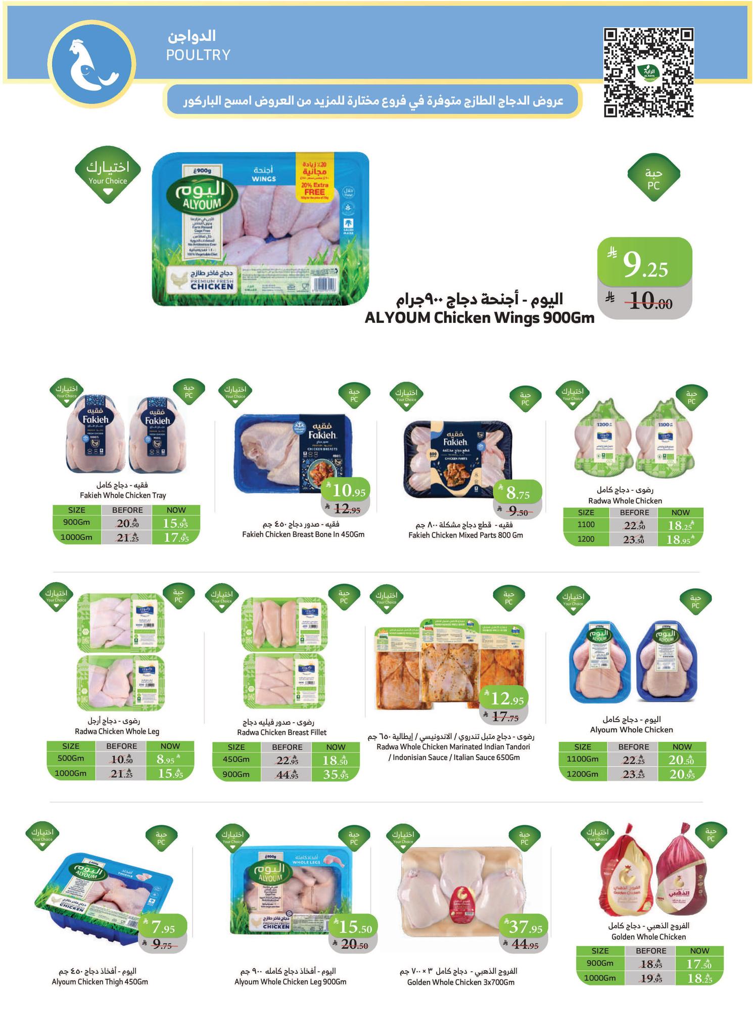 alraya offers from 1oct to 1oct 2025 عروض الراية من 1 أكتوبر حتى 1 أكتوبر 2025 صفحة رقم 19